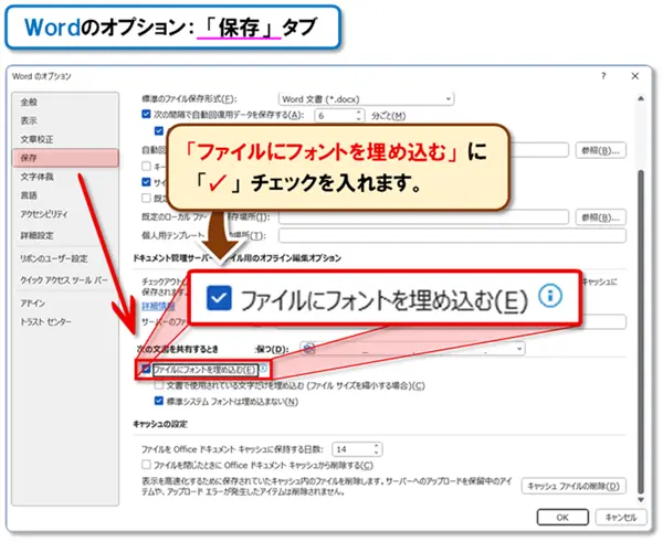 【Word：フォント設定】