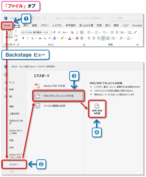 【Word：フォント設定】