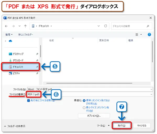 【Word：フォント設定】