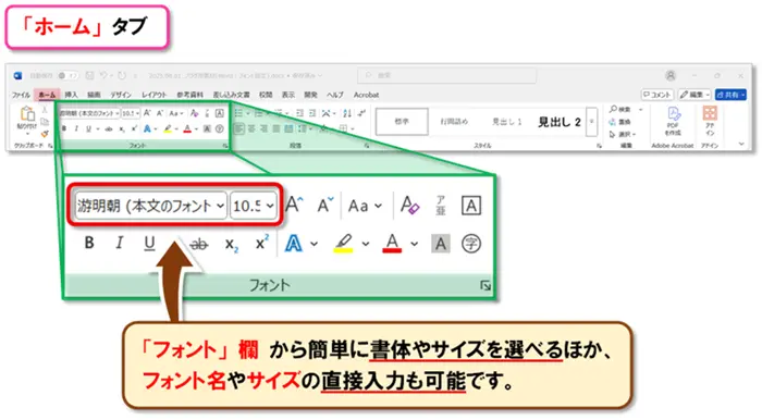 【Word:フォント設定】