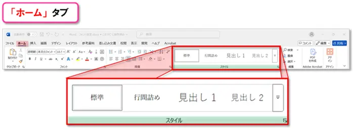 【Word:フォント設定】