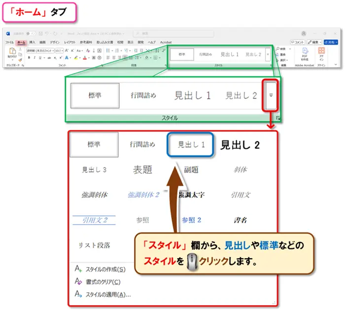 【Word：フォント設定】