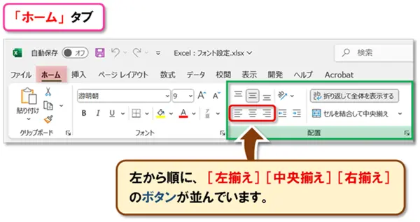 【Excel：フォント設定】