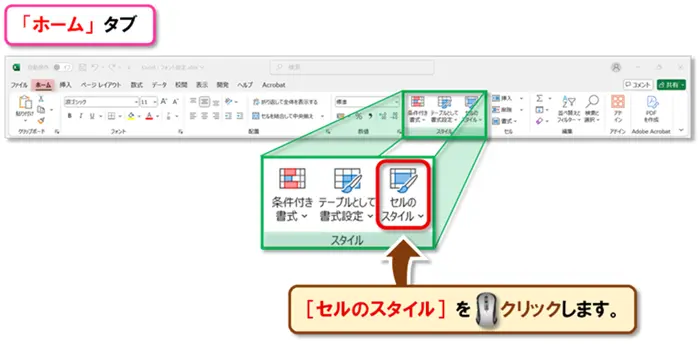 【Excel：フォント設定】