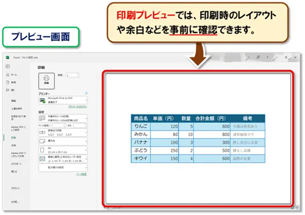 【Excel：フォント設定】