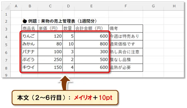 【Excel：フォント設定】