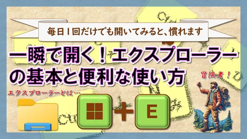 ショートカットキー【Windows キー+E】