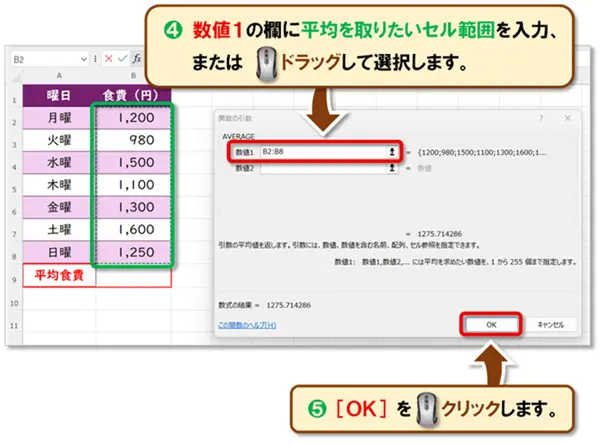 【Excel:AVERAGE関数】