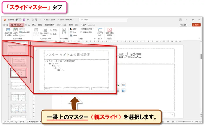 【PowerPoint：フォント設定】