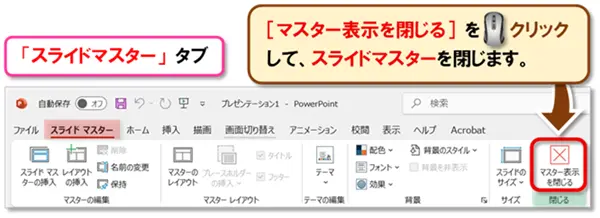 【PowerPoint：フォント設定】