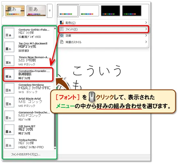【PowerPoint：フォント設定】