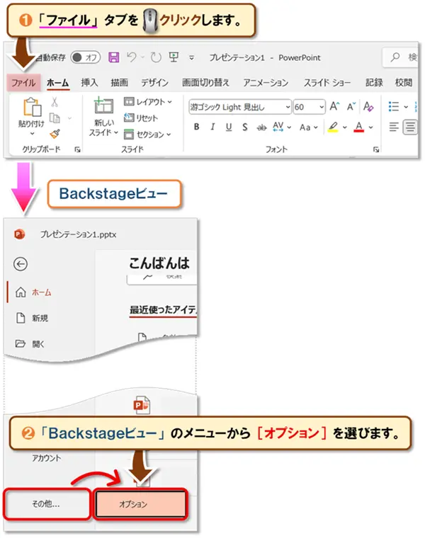 【PowerPoint：フォント設定】