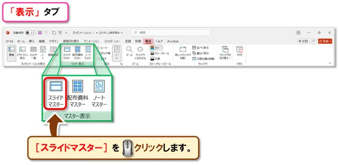 【PowerPoint：フォント設定】