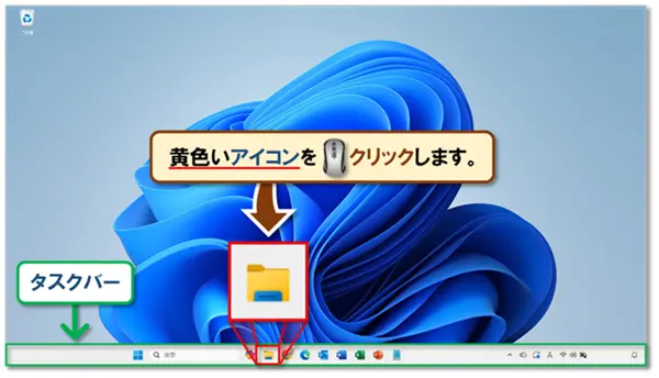 ショートカットキー【Windows キー+E】