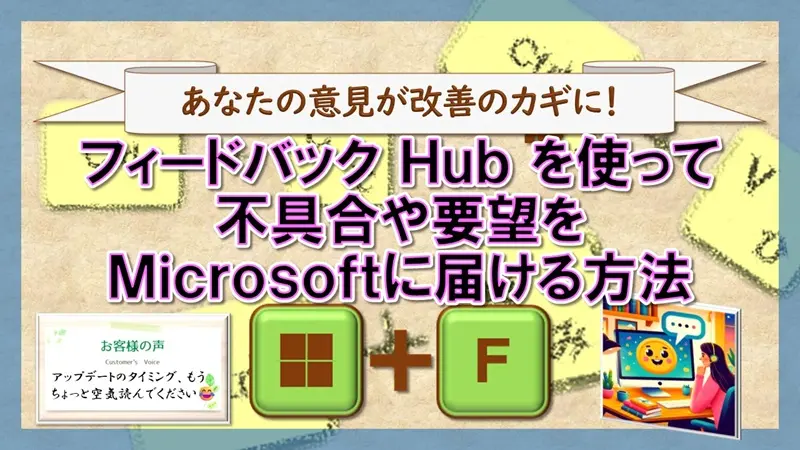 ショートカットキー【Windows キー+F】