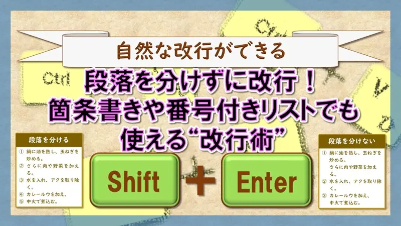 ショートカットキー【Shift+Enter】