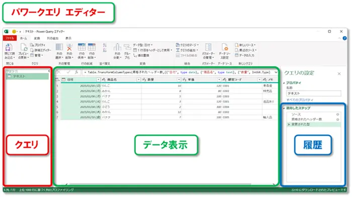 【Excel：パワークエリ】