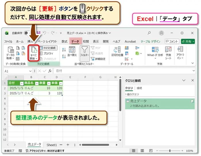 【Excel：パワークエリ】