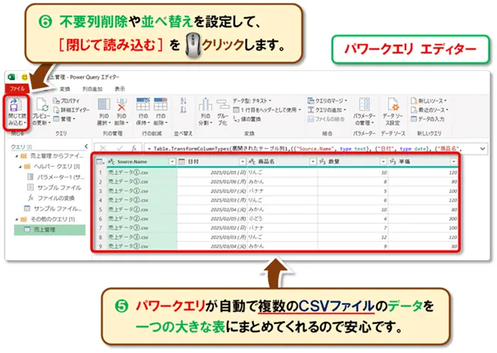 【Excel：パワークエリ】