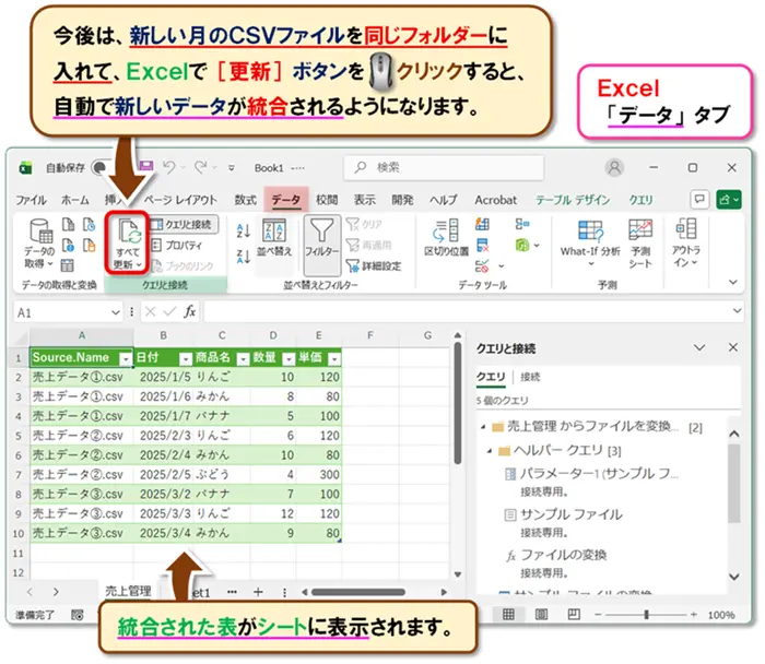 【Excel：パワークエリ】