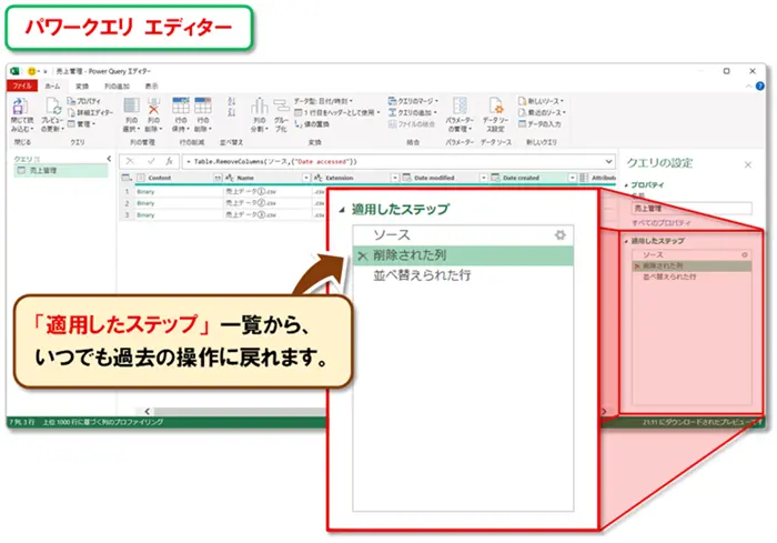 【Excel：パワークエリ】