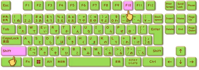 ショートカットキー【Shift+F10】