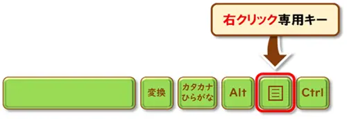 ショートカットキー【Shift+F10】