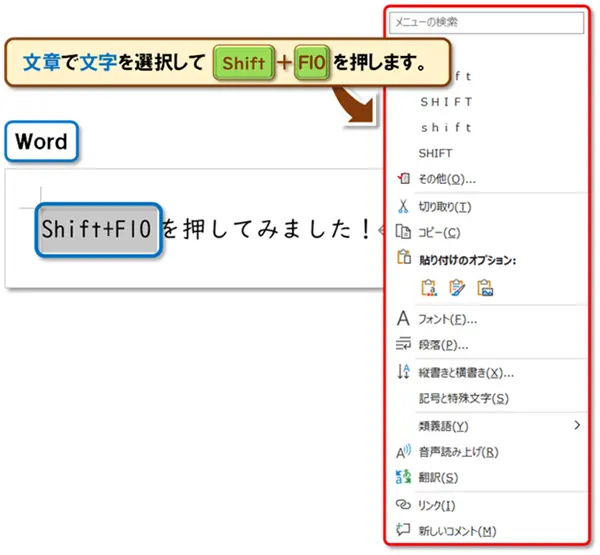 ショートカットキー【Shift+F10】