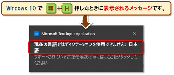 ショートカットキー【Windows キー+H】