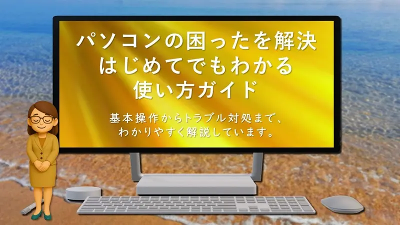 どこでもパソコン教室　トップページ