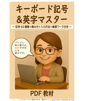 キーボード記号&英字マスター表紙