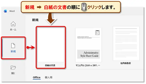 【Word：ショートカットキー練習】