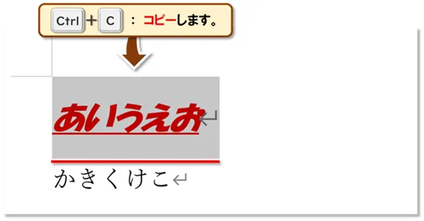 【Word：ショートカットキー練習】