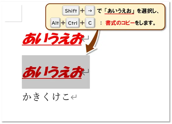 【Word：ショートカットキー練習】