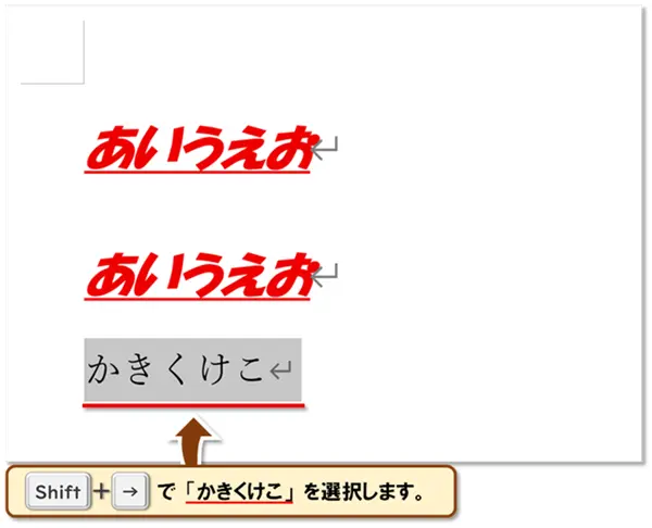 【Word：ショートカットキー練習】