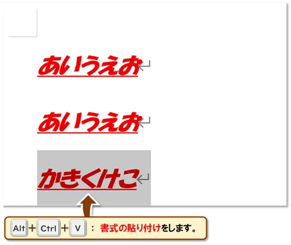 【Word：ショートカットキー練習】