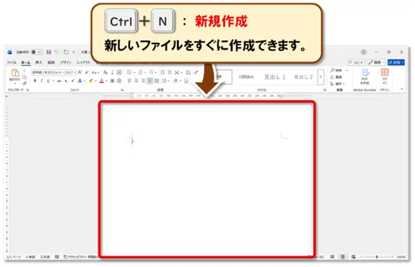 【Word：ショートカットキー練習】