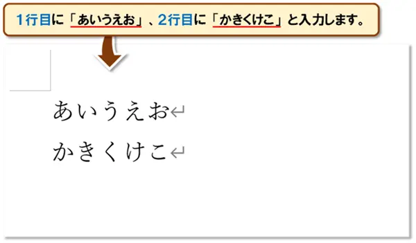 【Word：ショートカットキー練習】