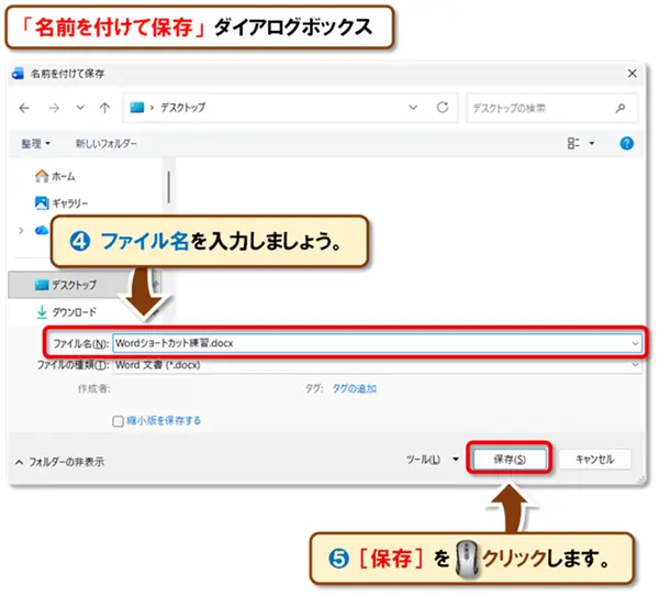 【Word:ショートカットキー練習】