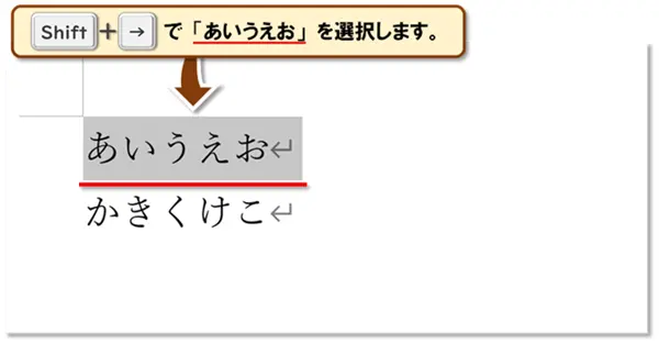 【Word：ショートカットキー練習】