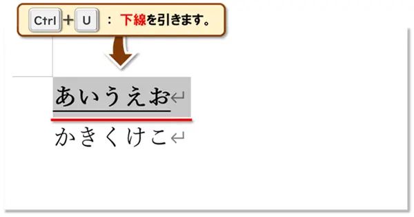 【Word：ショートカットキー練習】