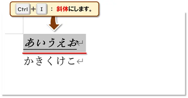 【Word：ショートカットキー練習】