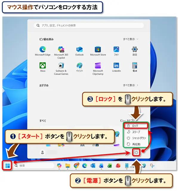 ショートカットキー【Windows キー+L】