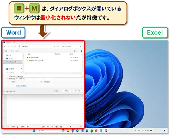 ショートカットキー【Windows キー+M】