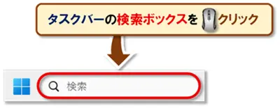 ショートカットキー【Windows キー+Q】【Windows キー+S】