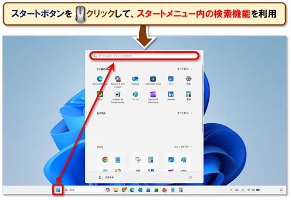 ショートカットキー【Windows キー+Q】【Windows キー+S】
