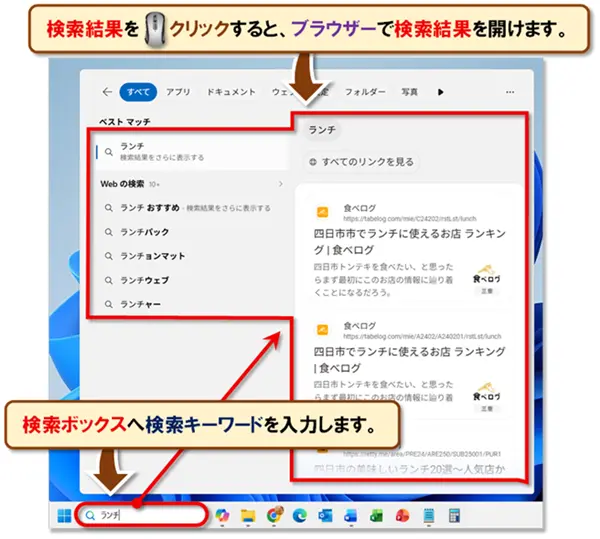 ショートカットキー【Windows キー+Q】【Windows キー+S】