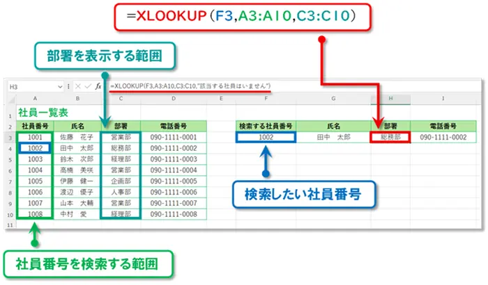 【Excel XLOOKUP関数の使い方】