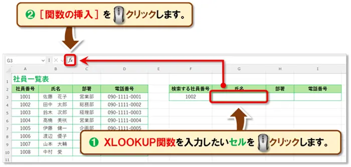 【Excel XLOOKUP関数の使い方】