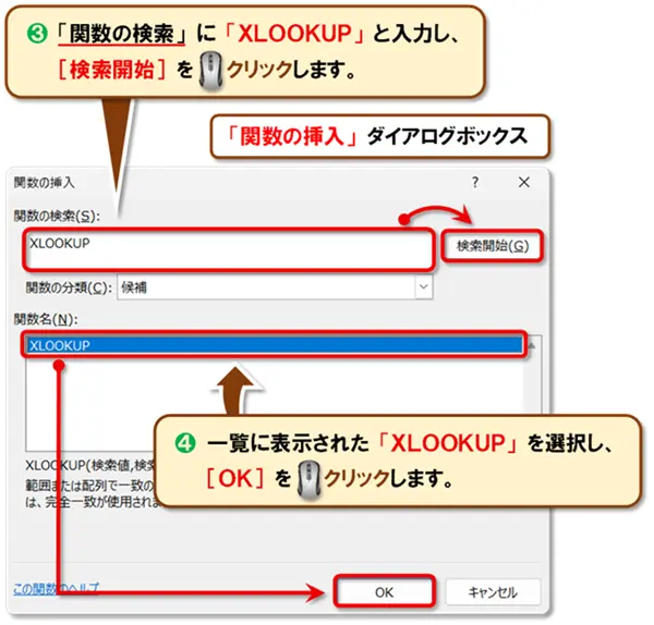 【Excel XLOOKUP関数の使い方】